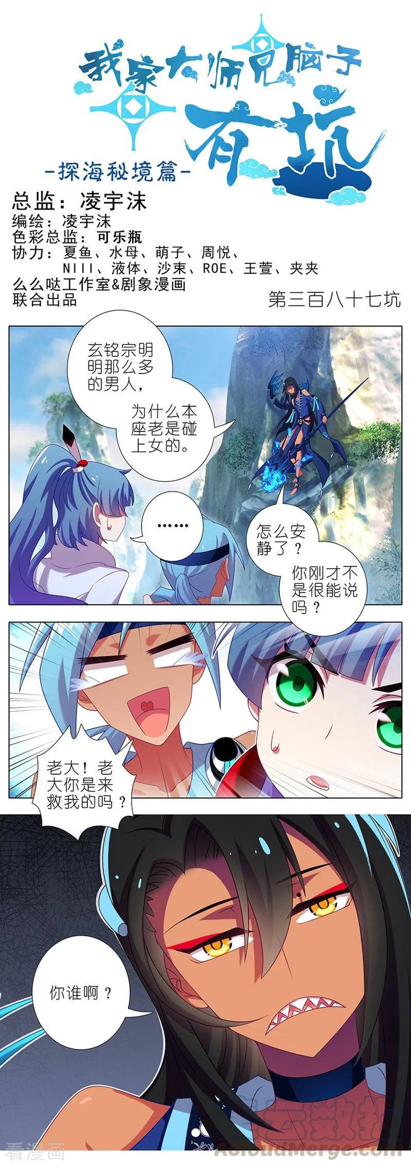 我家大师兄脑子有坑漫画免费下拉式奇漫屋漫画,第387坑 死到临头不忘发卡1图