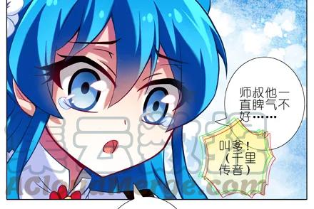 我家大师兄脑子有坑游戏漫画,第23坑 多想让我背叛啊？3图