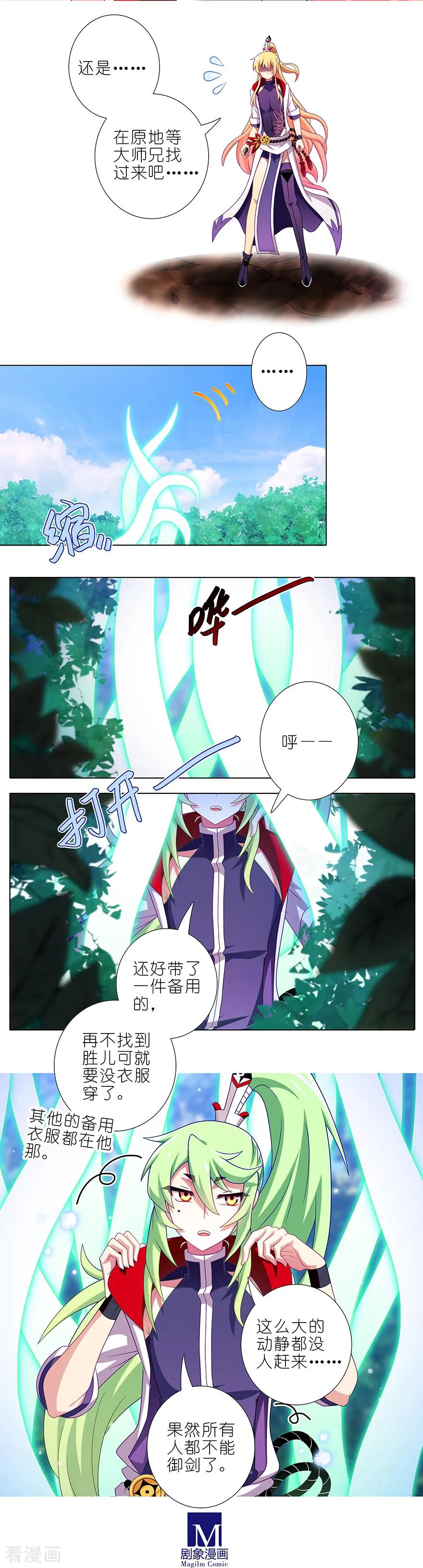 我家大师兄脑子有坑漫画免费下拉式奇漫屋漫画,第393坑 这可真是孽缘！2图