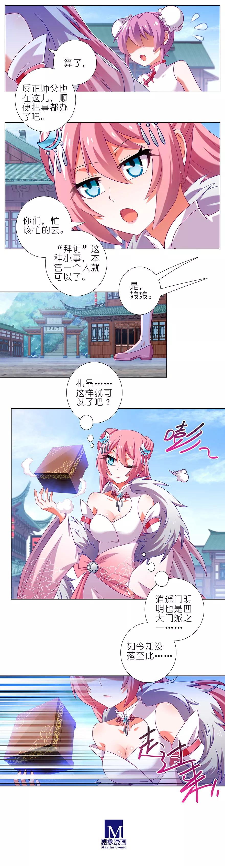 我家大师兄脑子有坑漫画免费下拉式奇漫屋漫画,第330坑 狭路相“逢”！2图