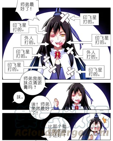 我家大师兄脑子有坑三季合集漫画,第20坑 小云哥哥~5图