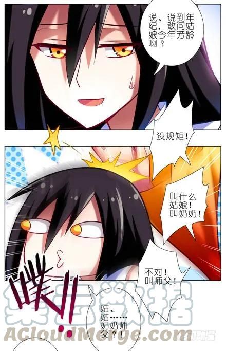 我家大师兄脑子有坑漫画免费下拉式奇漫屋漫画,第28坑 姑娘芳龄几何？3图