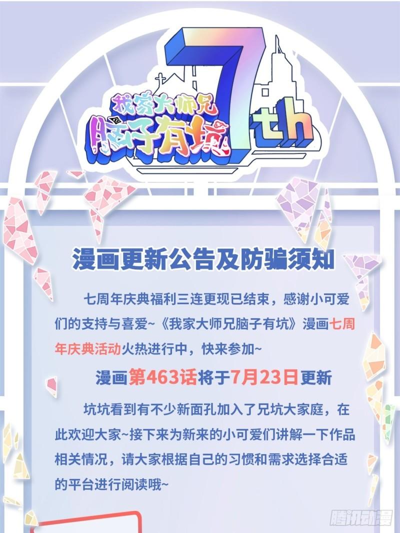 我家大师兄脑子有坑第二季动漫免费观看漫画,漫画更新公告及防骗须知1图