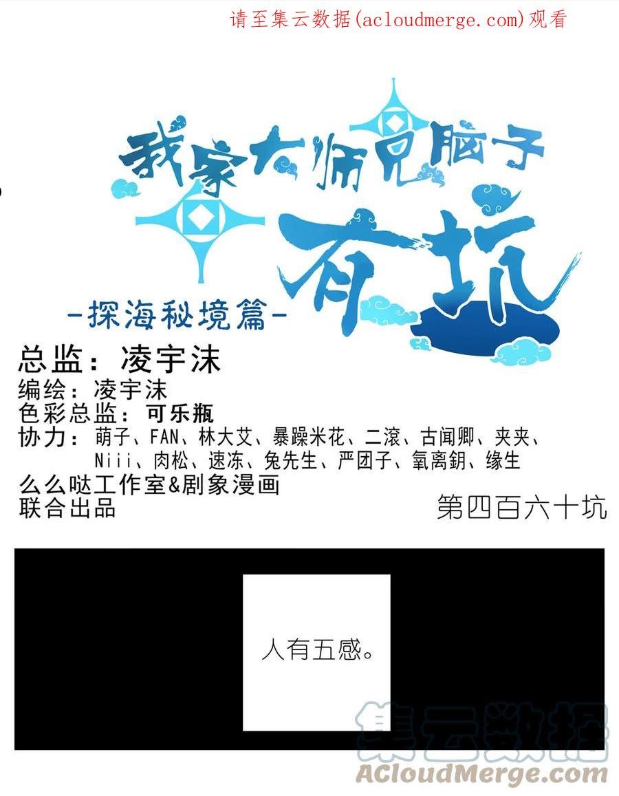 我家大师兄脑子有坑三季合集漫画,第460坑 三路的世界1图