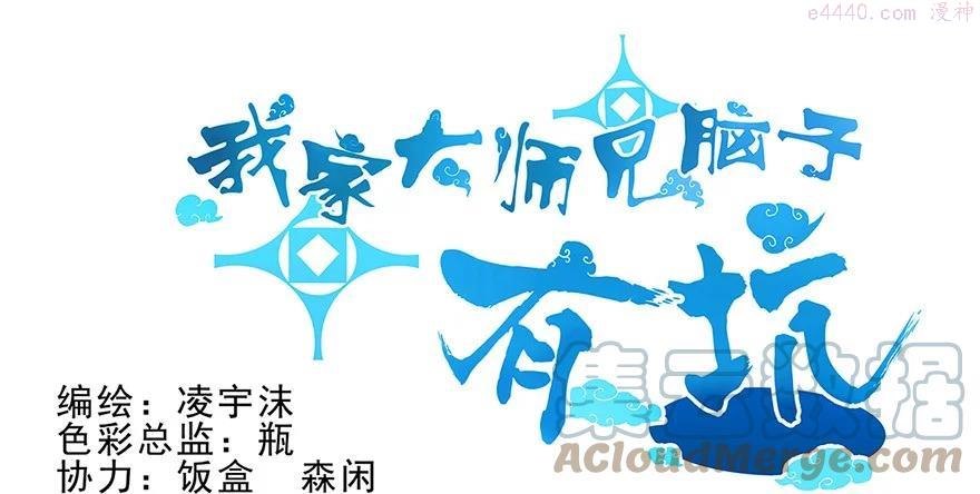 我家大师兄脑子有坑第二季动漫免费观看漫画,18 难道他才是主角！？1图