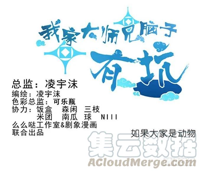 我家大师兄脑子有坑漫画免费下拉式奇漫屋漫画,番外：飞星喵5.如果大家是动物1图