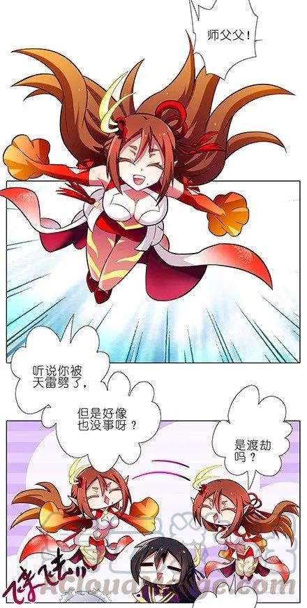 我家大师兄脑子有坑漫画免费下拉式奇漫屋漫画,第95坑 三界魔尊之首5图
