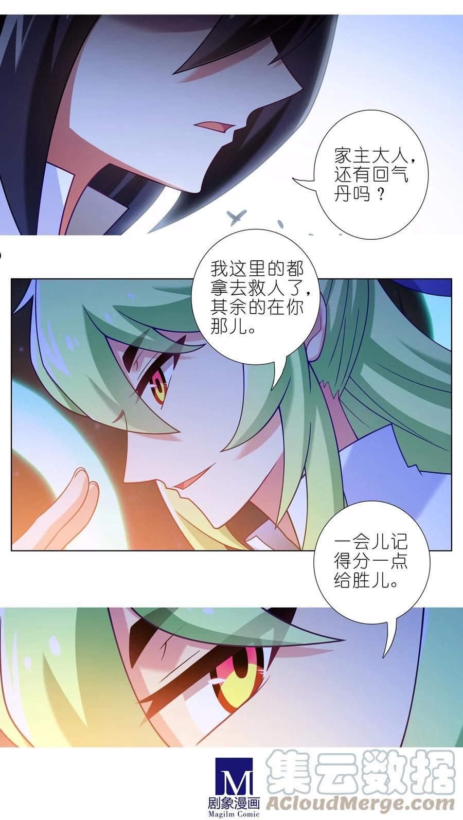 我家大师兄脑子有坑三季合集漫画,第459坑 是敌？是友？5图