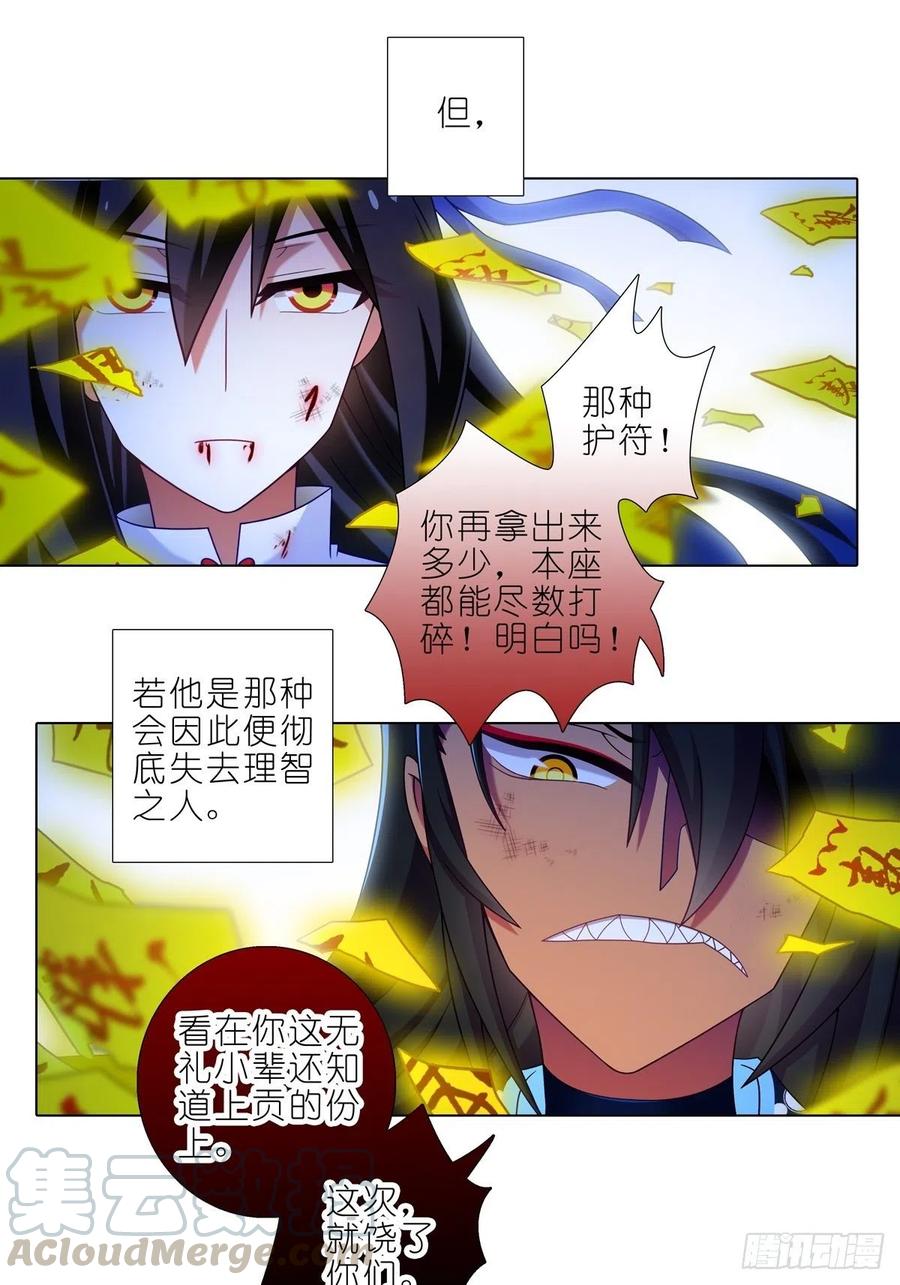 我家大师兄脑子有坑三季合集漫画,第439坑 兵不厌诈！5图