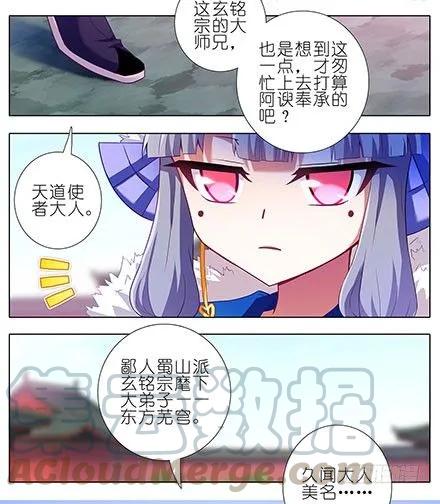 我家大师兄脑子有坑漫画免费下拉式奇漫屋漫画,第129坑 约炮？5图
