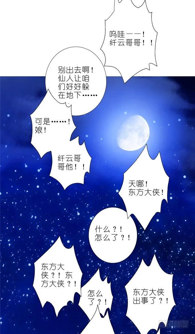 我家大师兄脑子有坑三季合集漫画,第168-169坑 还给我们！！3图