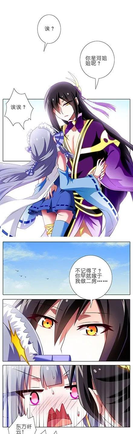 我家大师兄脑子有坑漫画免费下拉式奇漫屋漫画,第94坑 娘子4图