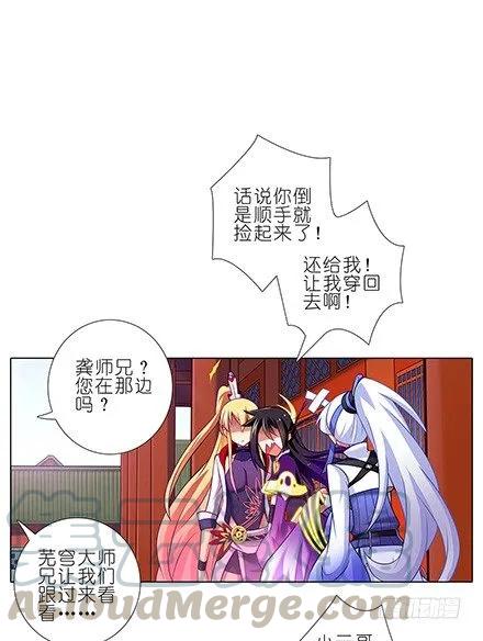 我家大师兄脑子有坑漫画免费下拉式奇漫屋漫画,第112坑 老子什么都没看到5图