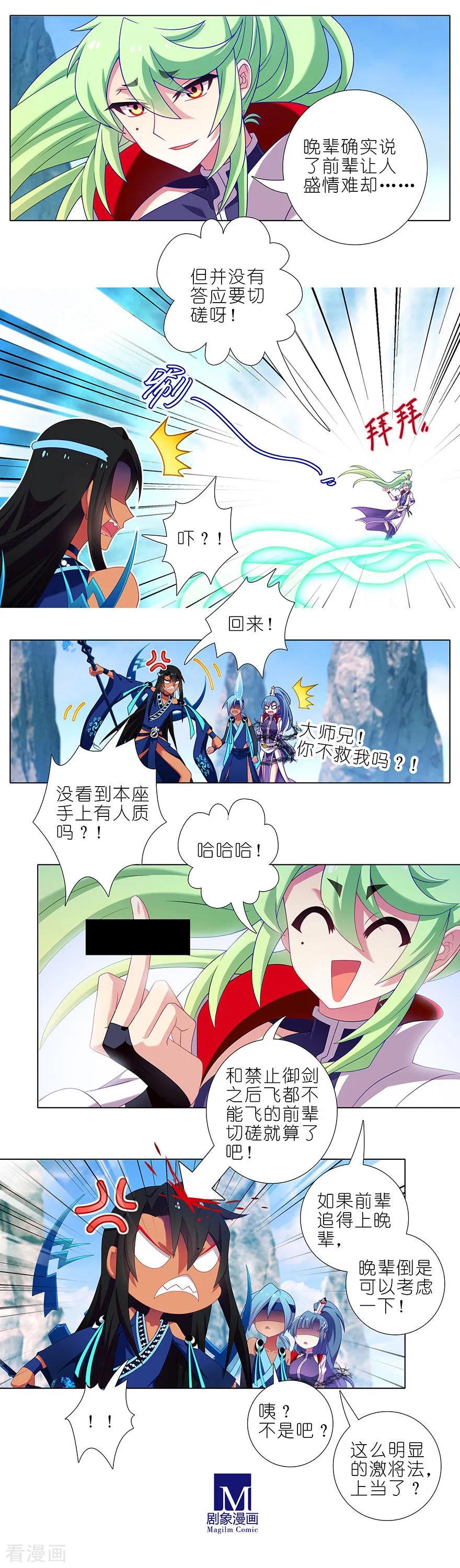 我家大师兄脑子有坑三季合集漫画,第394坑 切磋？说谎！2图