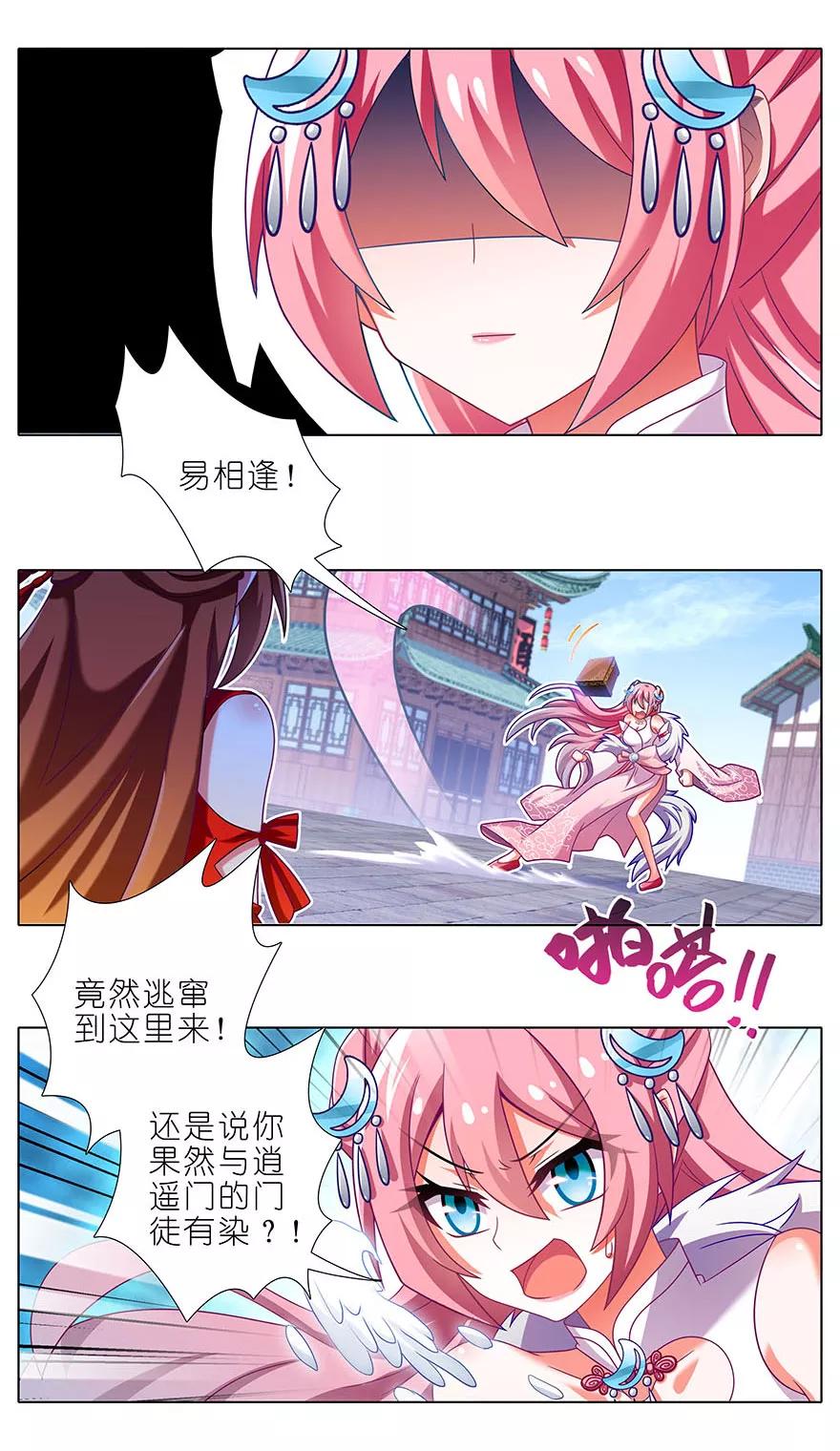 我家大师兄脑子有坑漫画免费下拉式奇漫屋漫画,第330坑 狭路相“逢”！4图