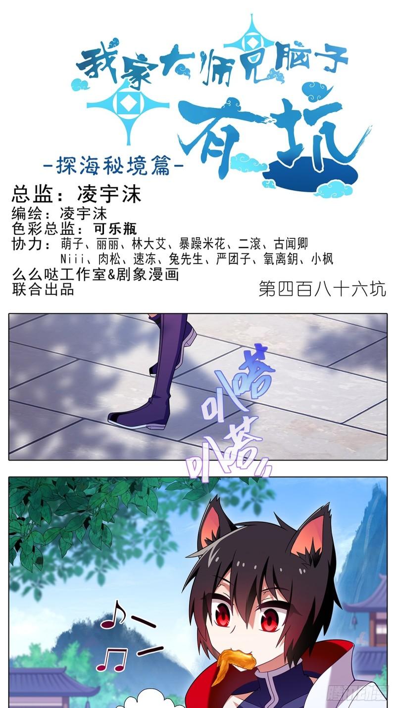 第486坑 夫人，慎言。0