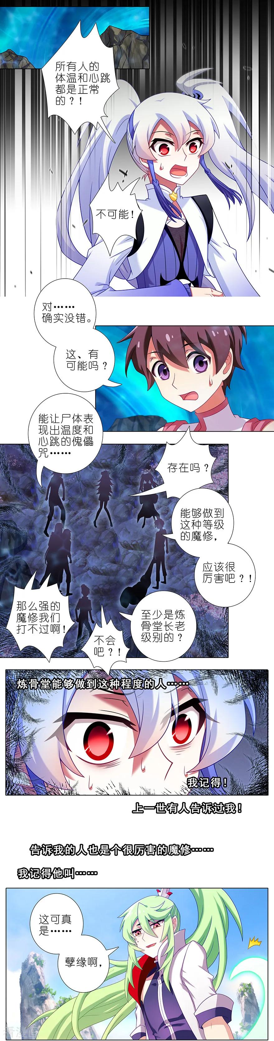 我家大师兄脑子有坑漫画免费下拉式奇漫屋漫画,第393坑 这可真是孽缘！4图