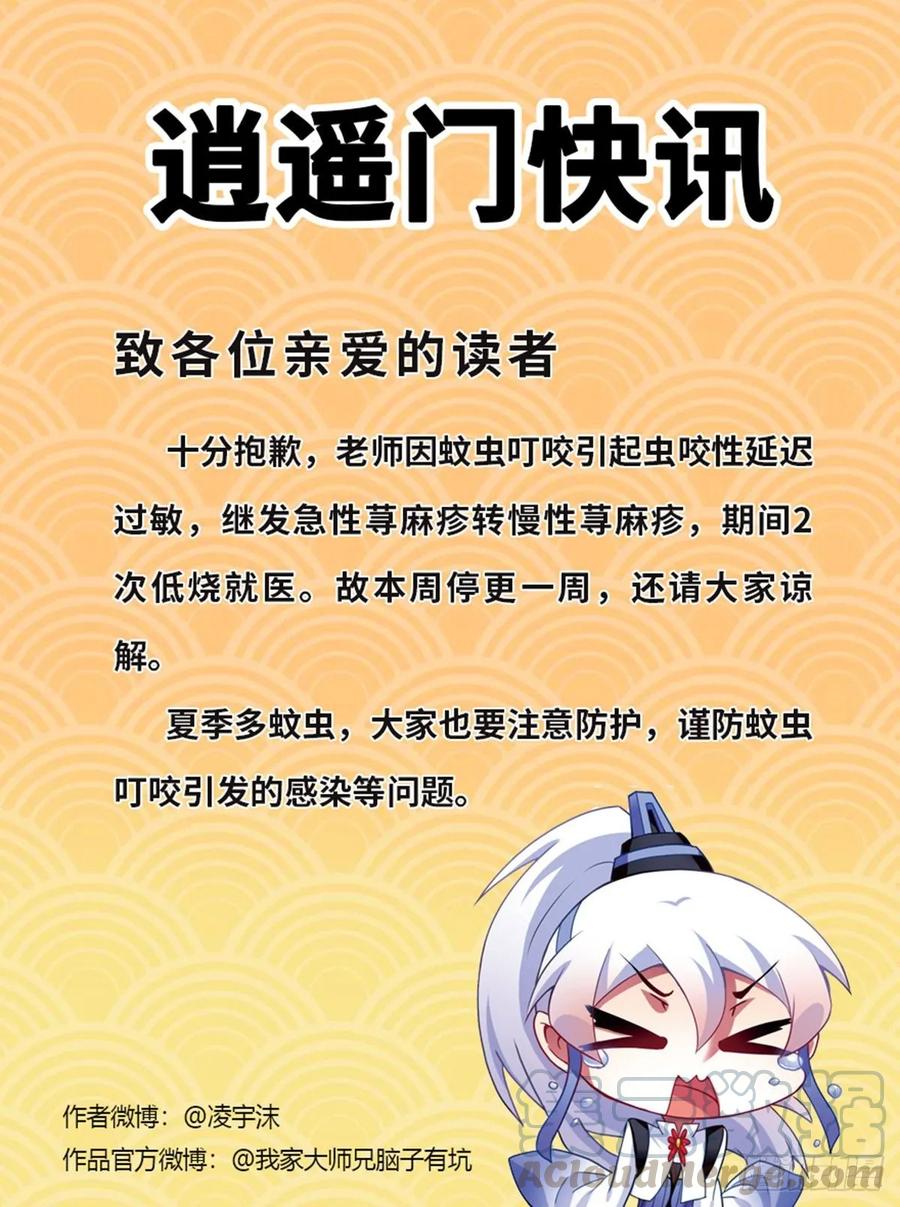 停更通知 20