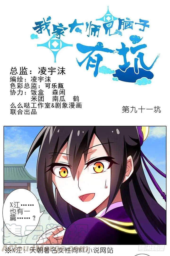 我家大师兄脑子有坑漫画免费下拉式奇漫屋漫画,第91坑 基佬世界1图