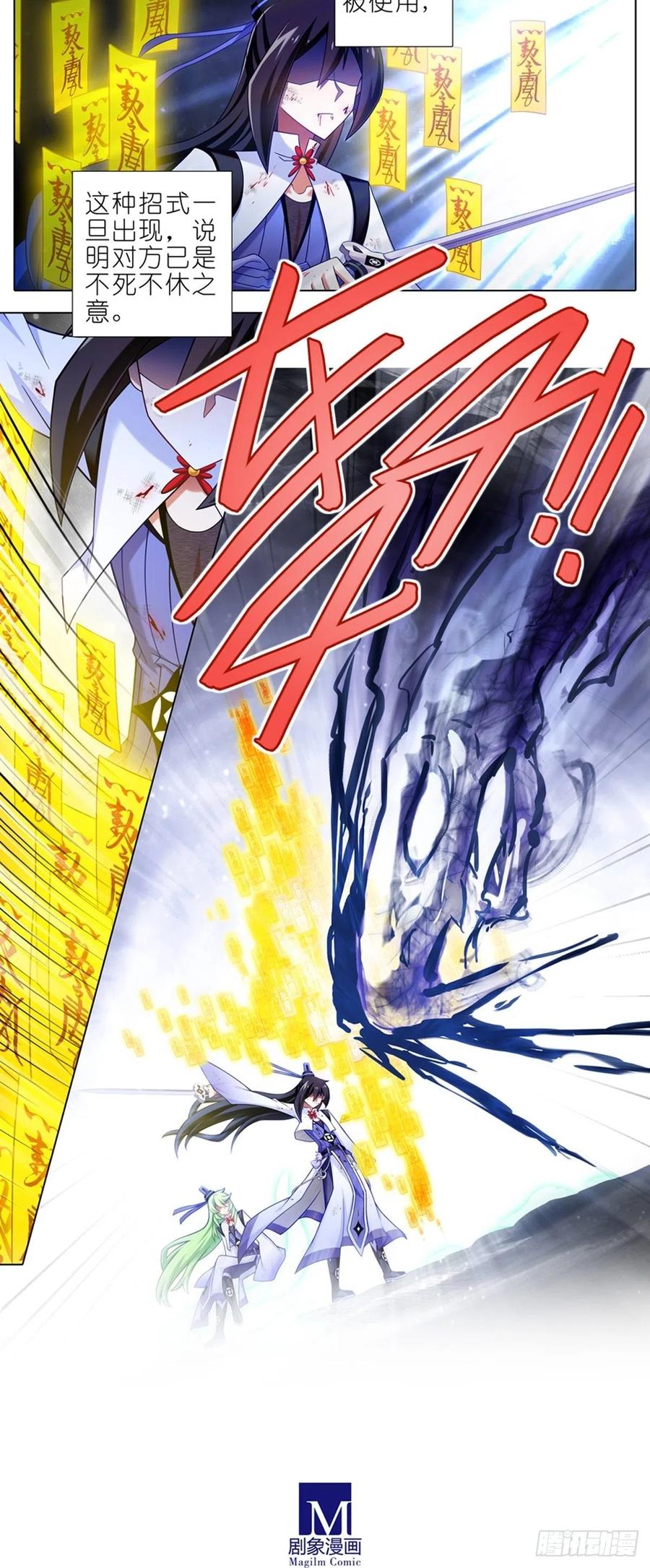 我家大师兄脑子有坑三季合集漫画,第439坑 兵不厌诈！4图
