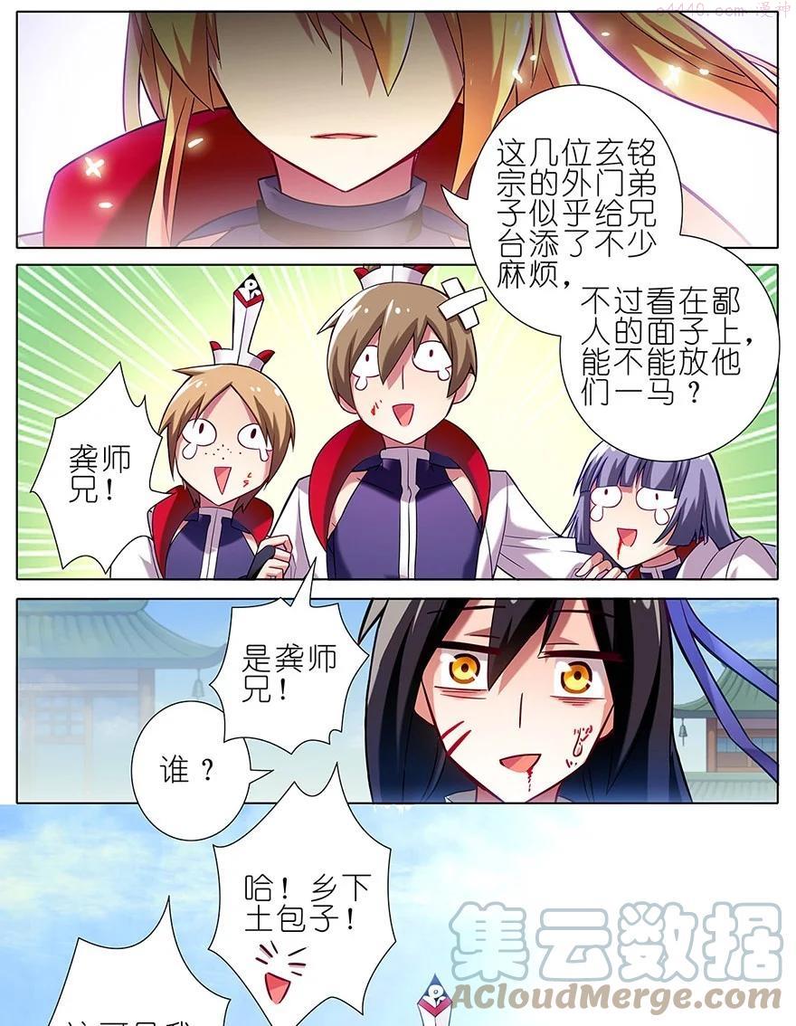 我家大师兄脑子有坑第二季动漫免费观看漫画,18 难道他才是主角！？5图