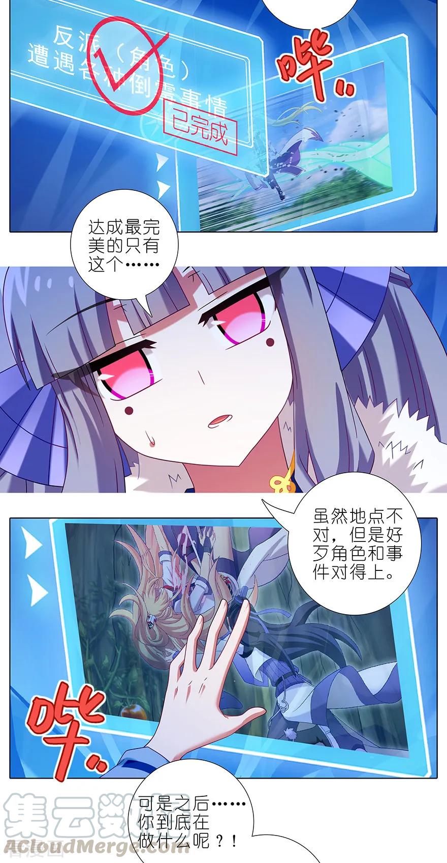 我家大师兄脑子有坑漫画免费下拉式奇漫屋漫画,第405坑 相遇即是“缘”3图