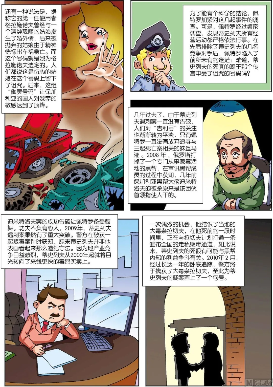 第119话 手机号连环夺命之谜3