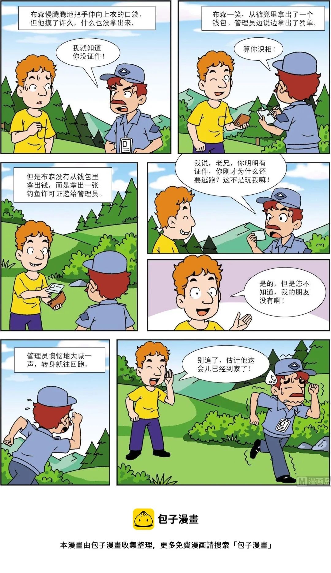 第137话 脱身妙招1