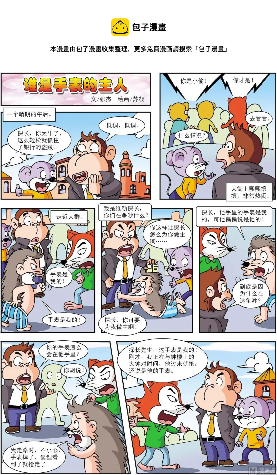 第123话 谁是手表的主人0