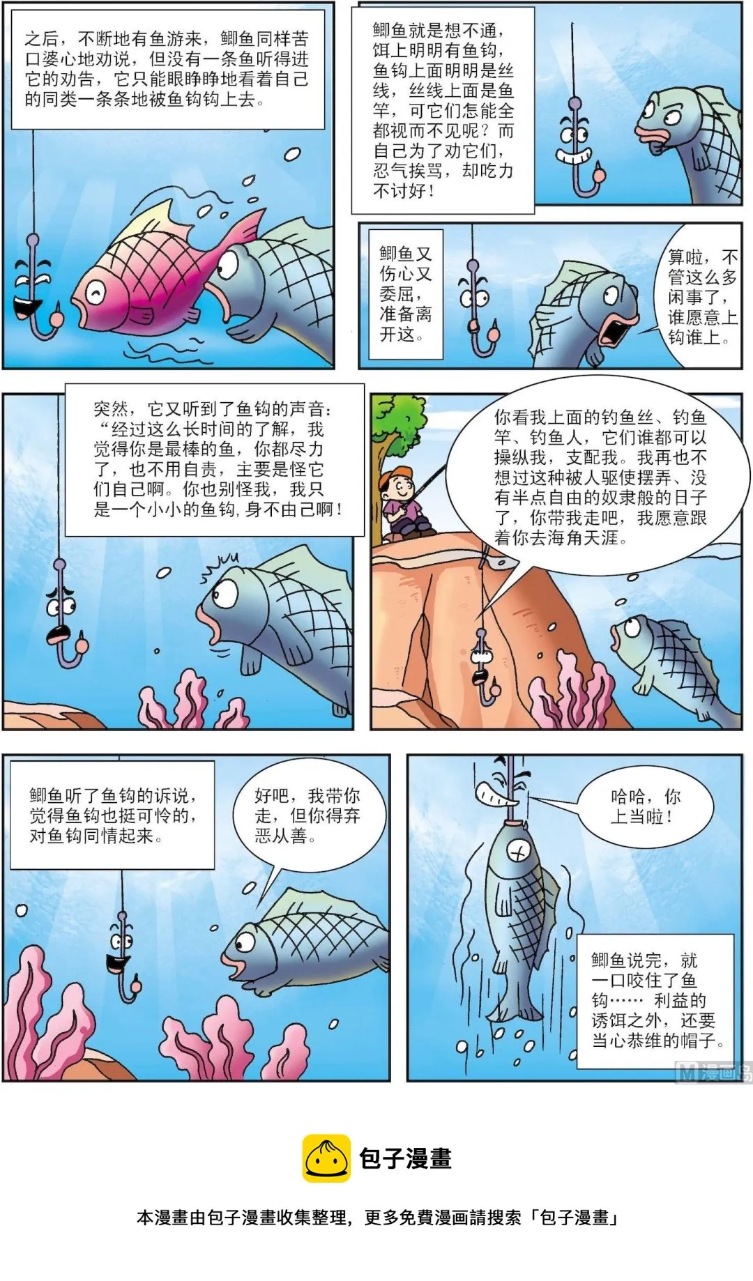 第173话 鱼钩和鱼2