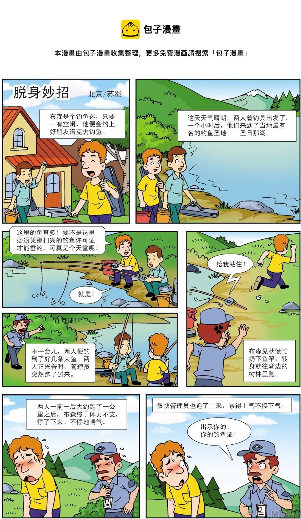 第137话 脱身妙招0