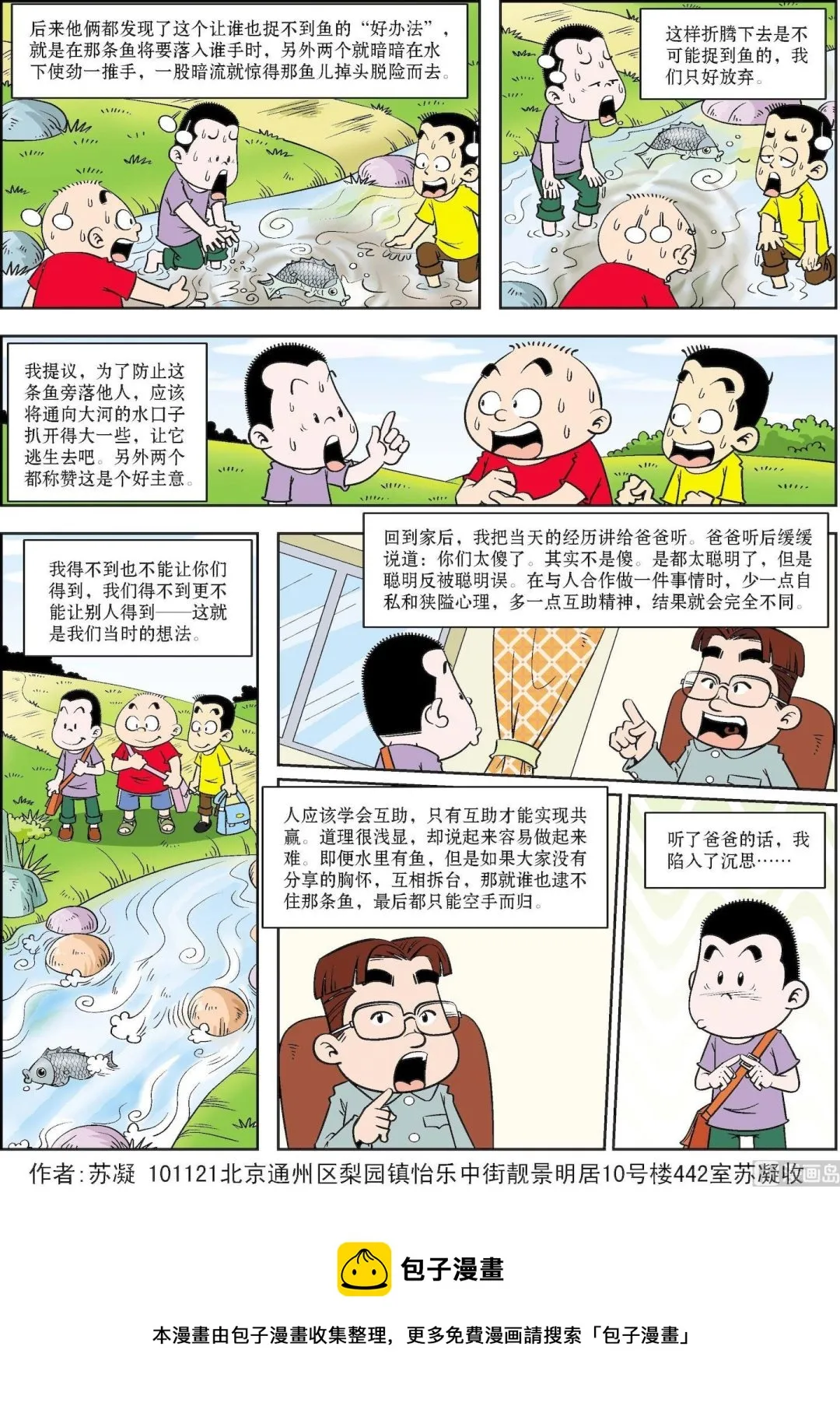 第167话 一条被放走的鱼1