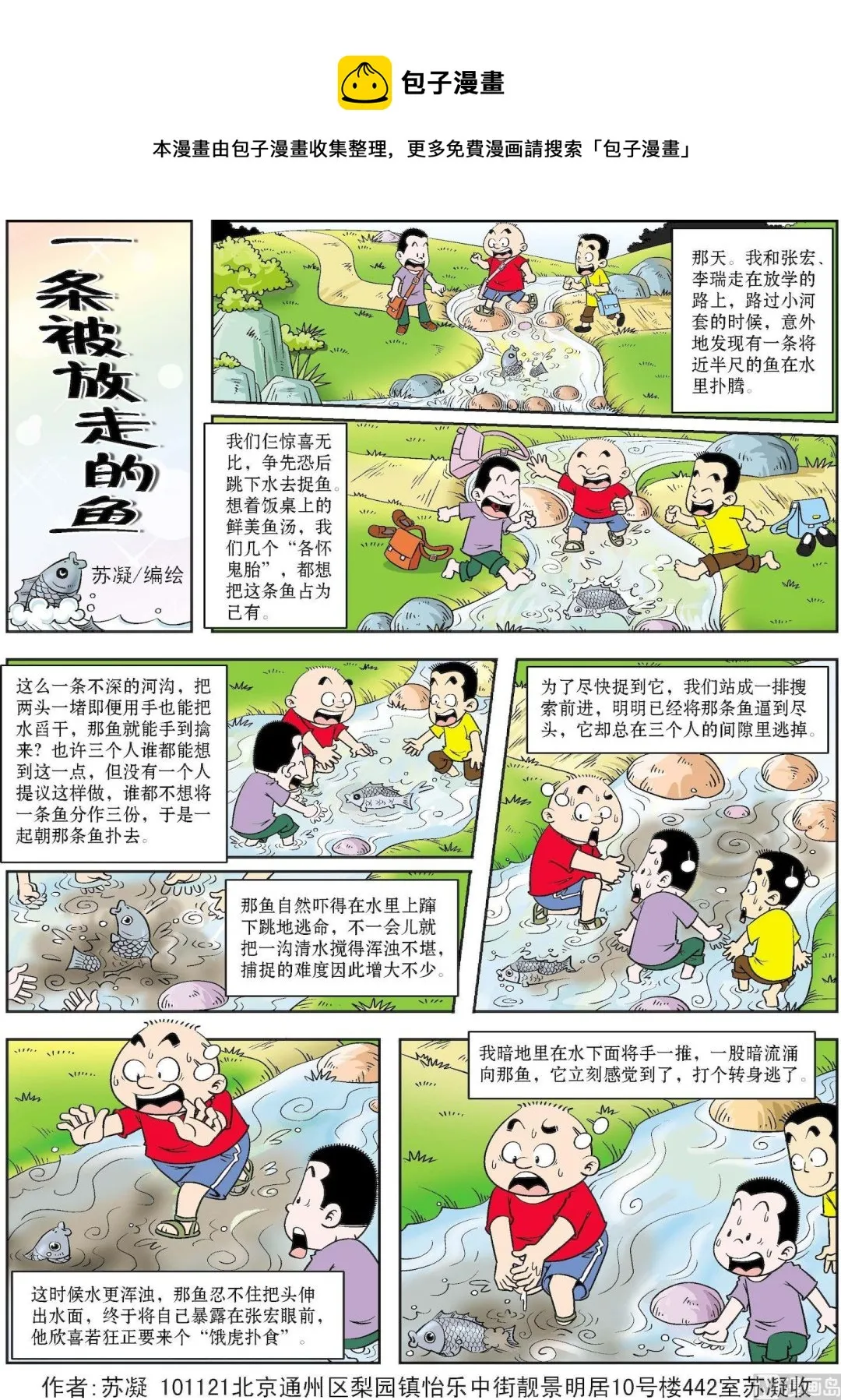 第167话 一条被放走的鱼0