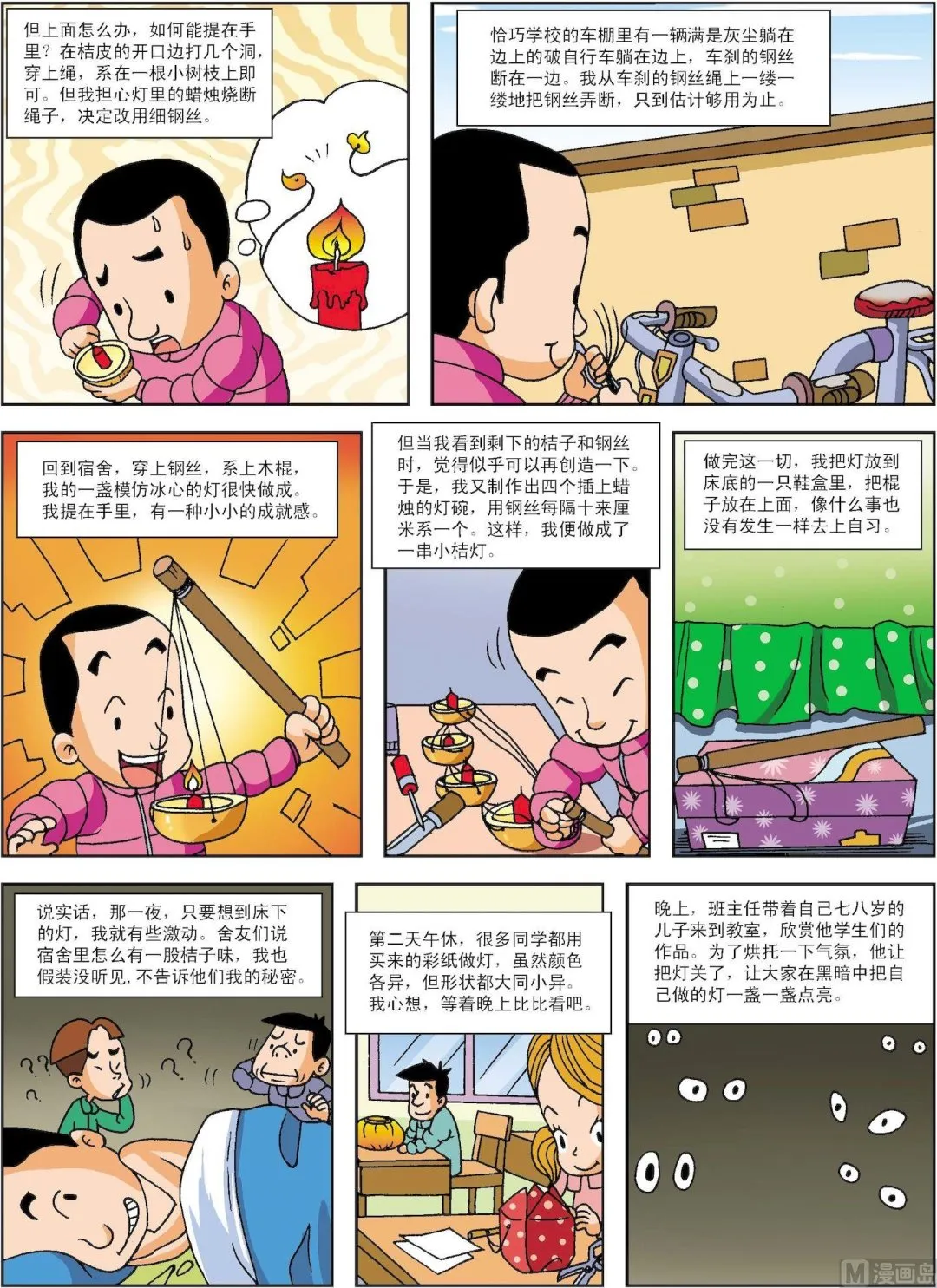 第077话 每人都是一盏灯1