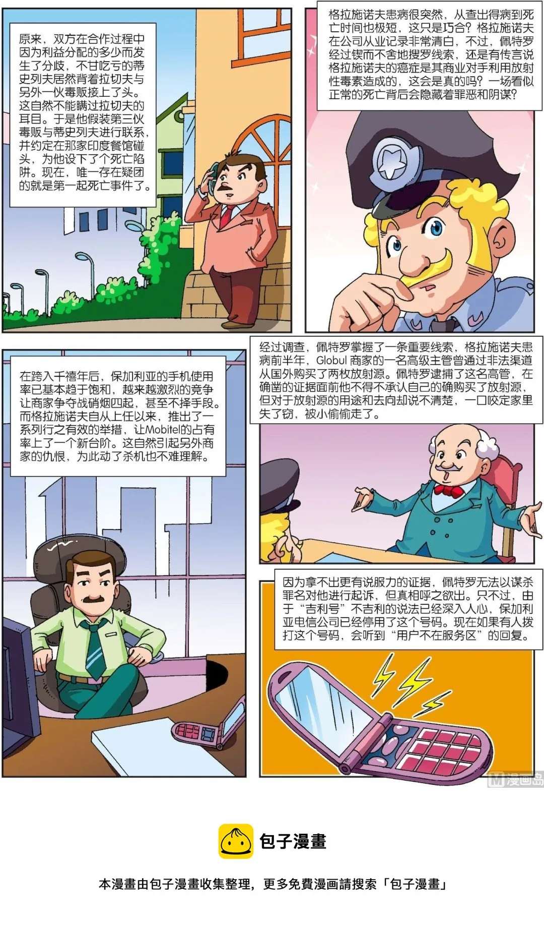 第119话 手机号连环夺命之谜4