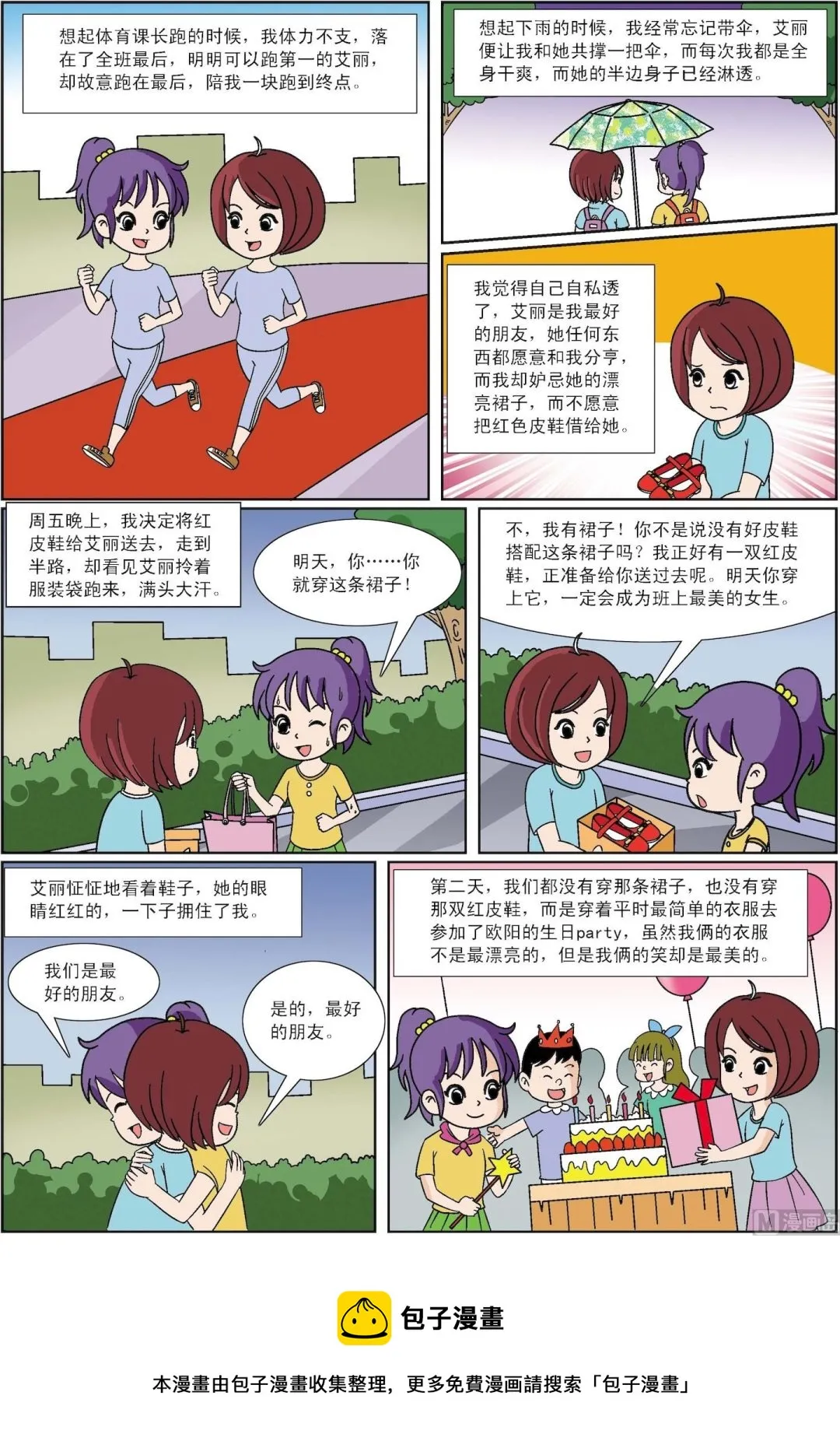 中外民间故事合集漫画,第041话 公主裙与红皮鞋3图