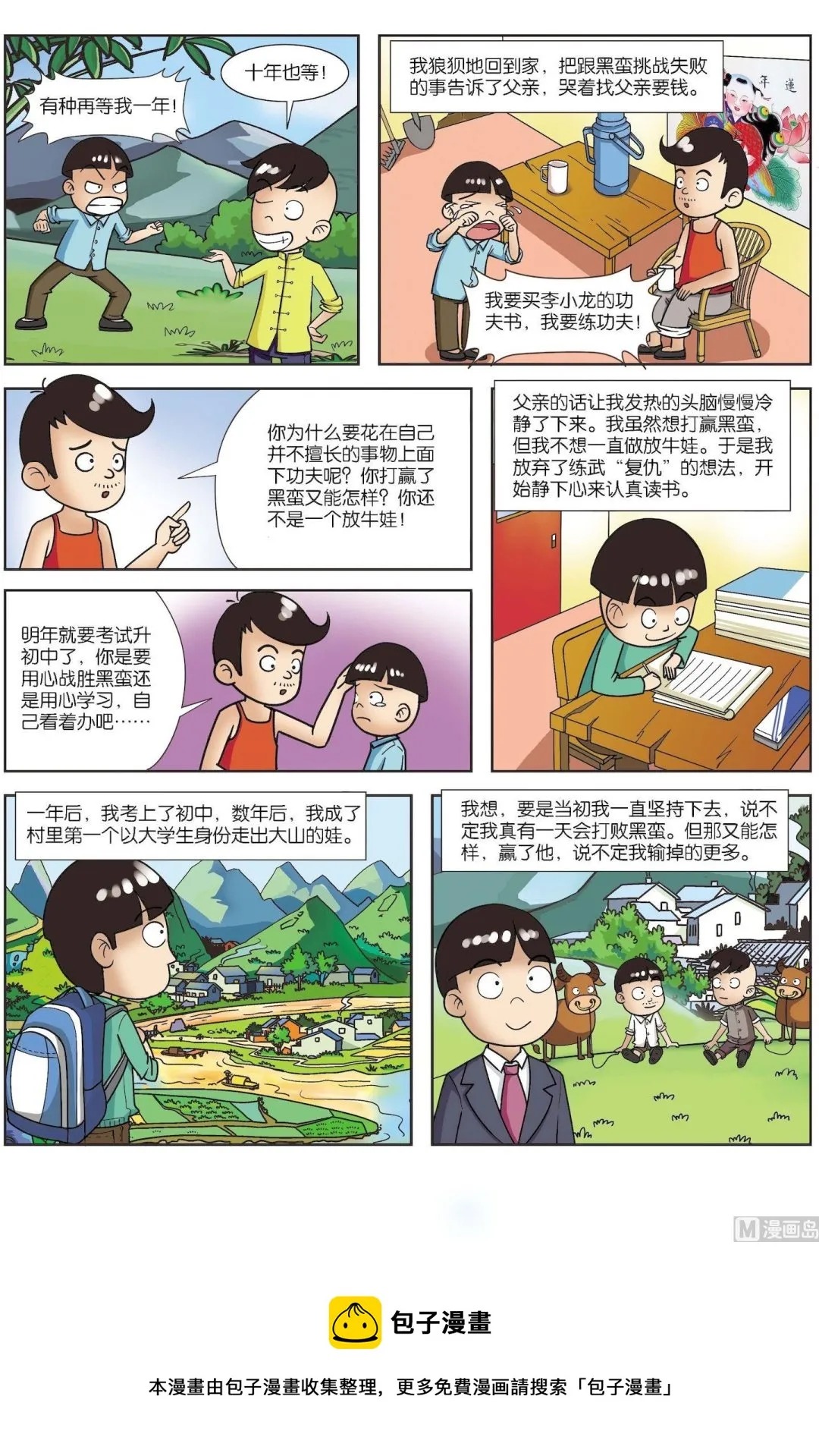 第121话 输与赢1