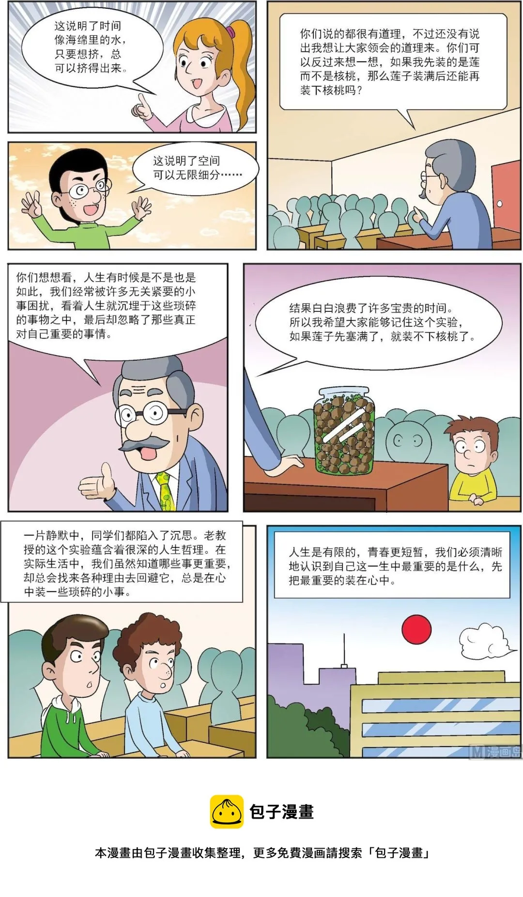 古今中外孙医生漫画,第150话 先把最重要的事装在心中2图