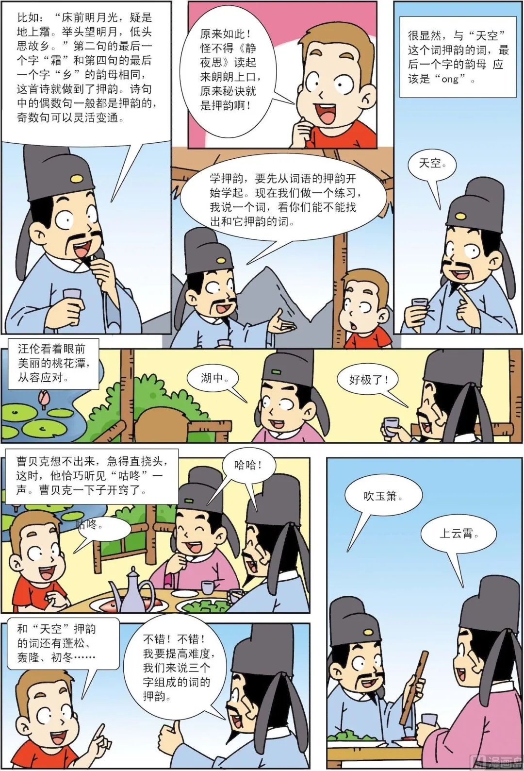 第145话 我跟李白学押韵2