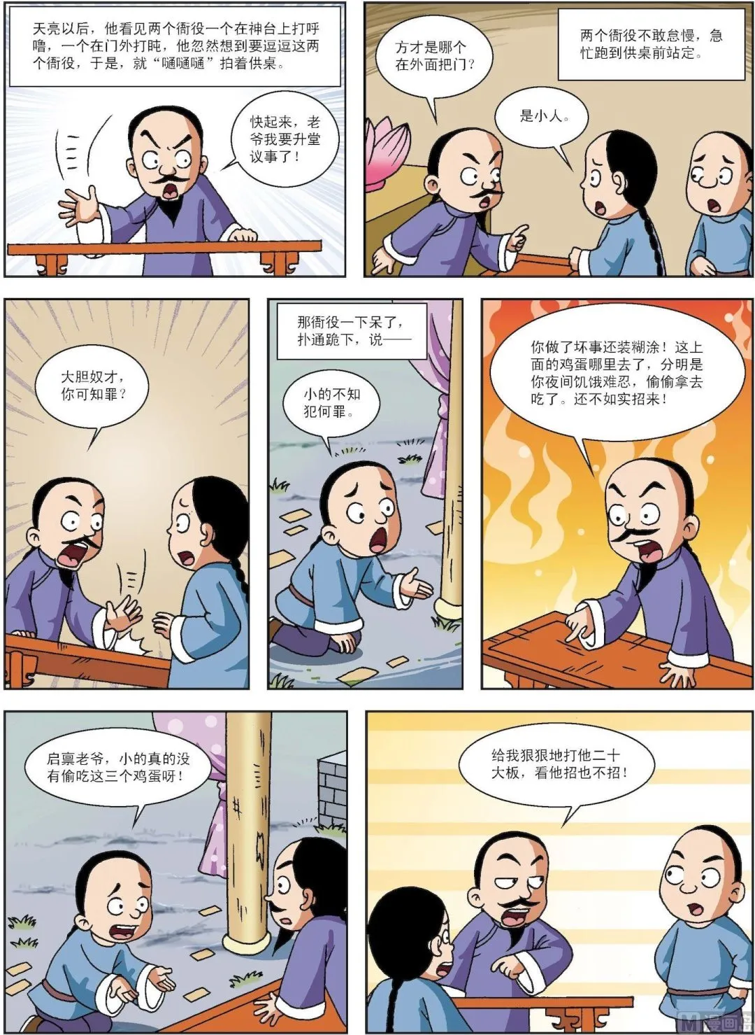 第068话 老鼠偷鸡蛋与郑板桥辞官1