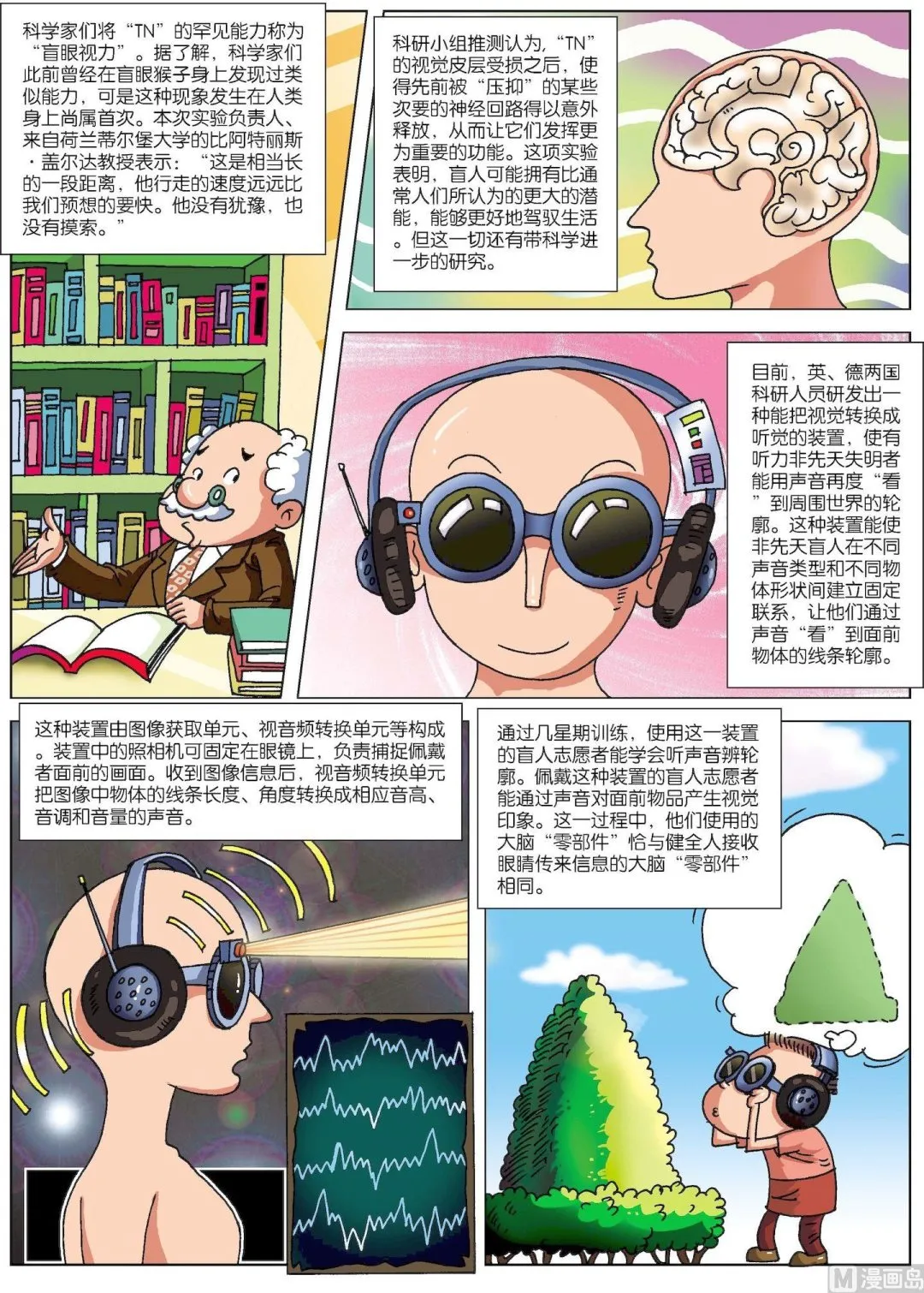 第114话 神奇盲人靠“第六感”认路1