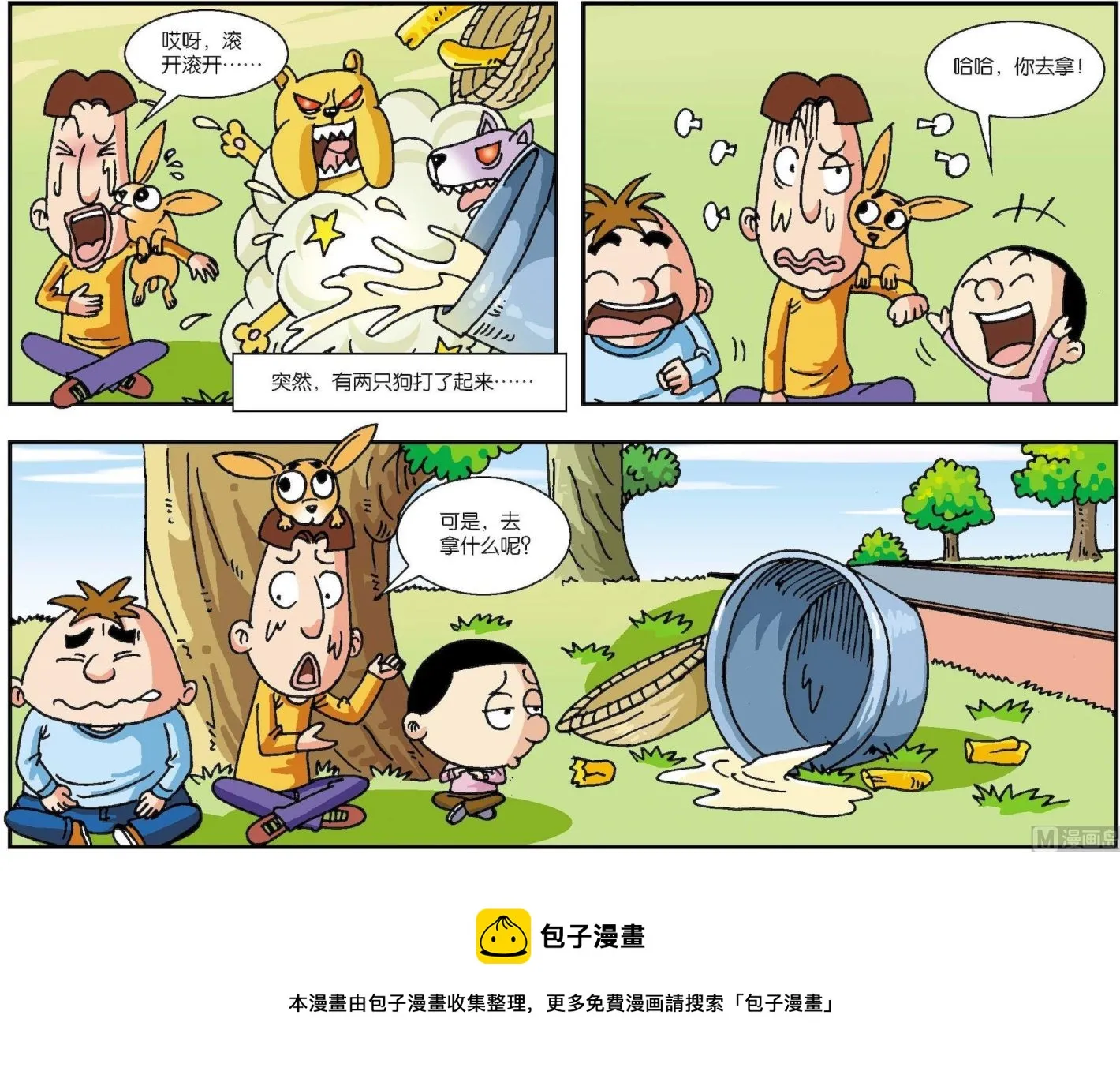 中外民间故事合集漫画,第065话 懒人的故事2图
