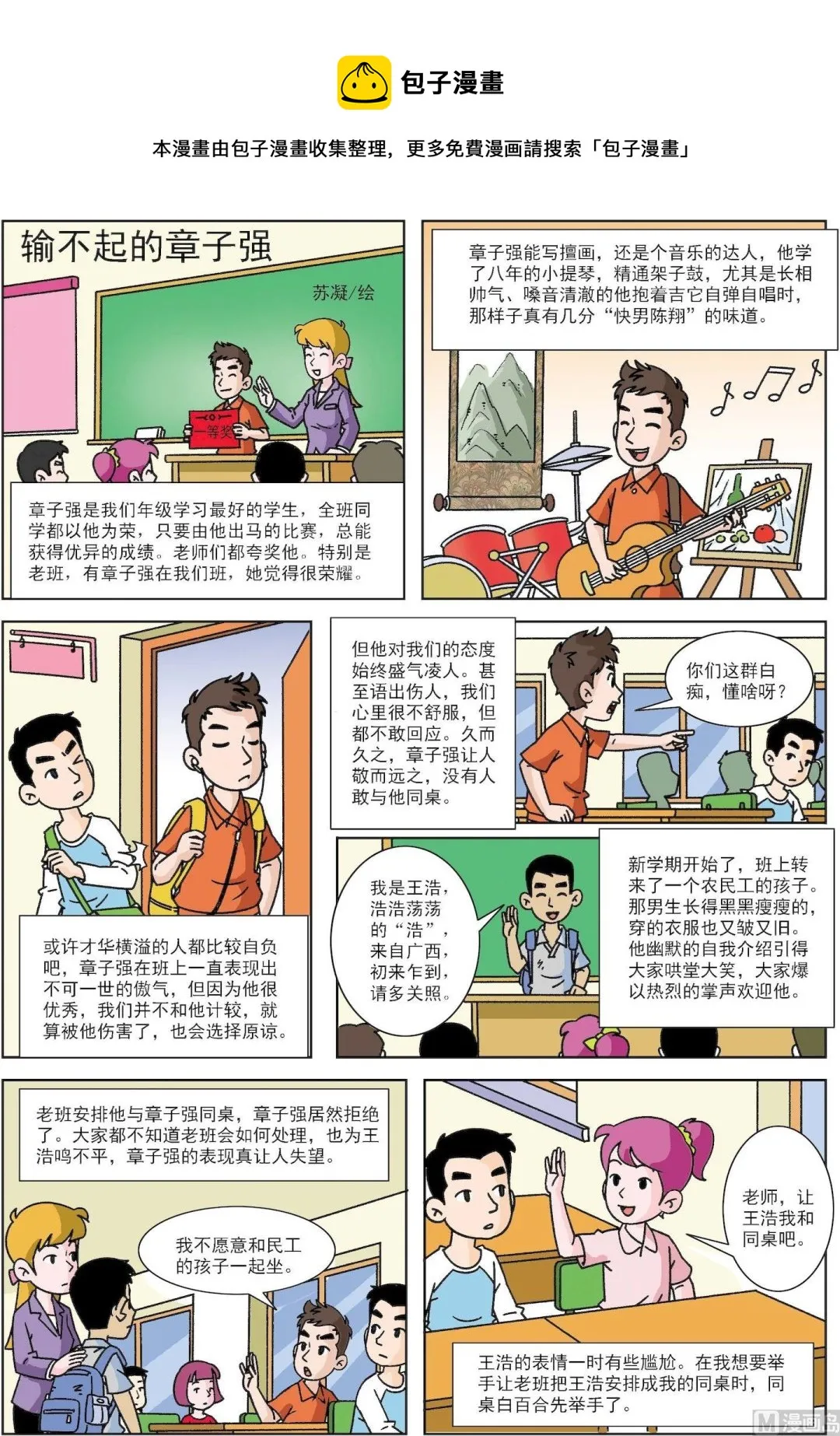第120话 输不起的章子强()0