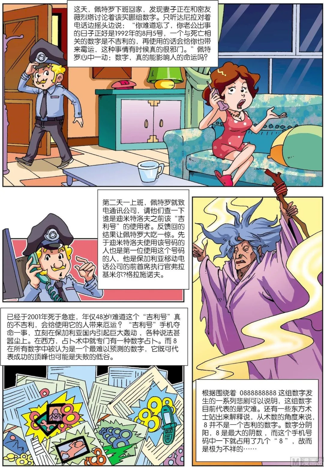 第119话 手机号连环夺命之谜2
