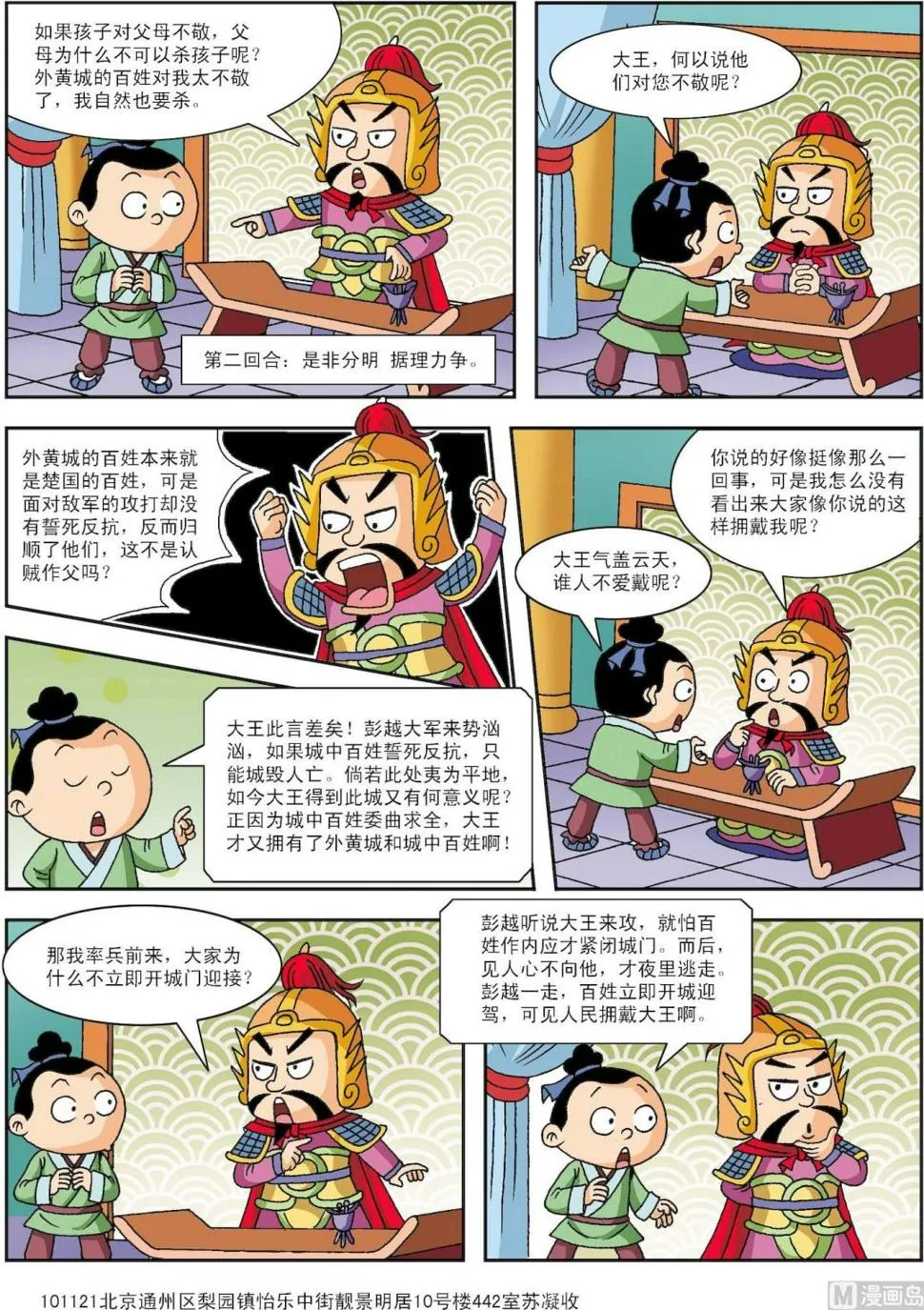 第111话 少年智辩楚霸王1