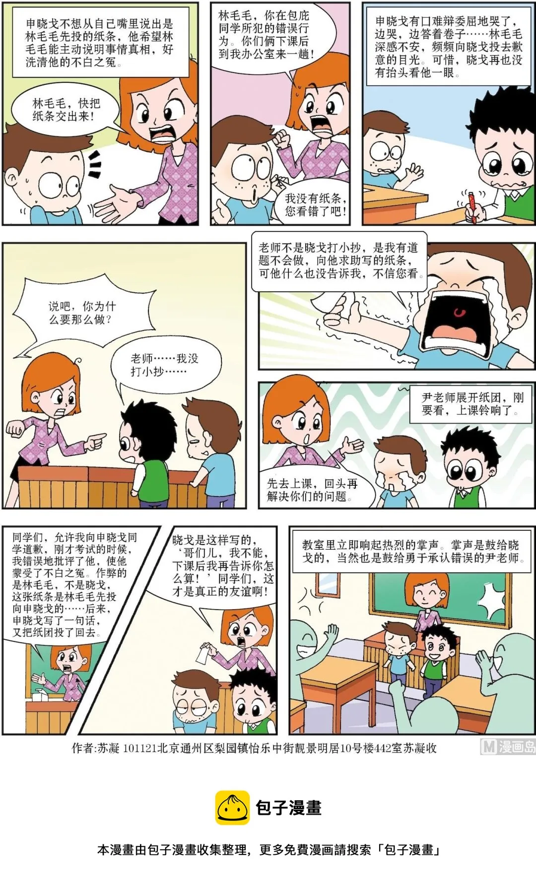 古今中外孙医生漫画,第039话 哥们我不能2图