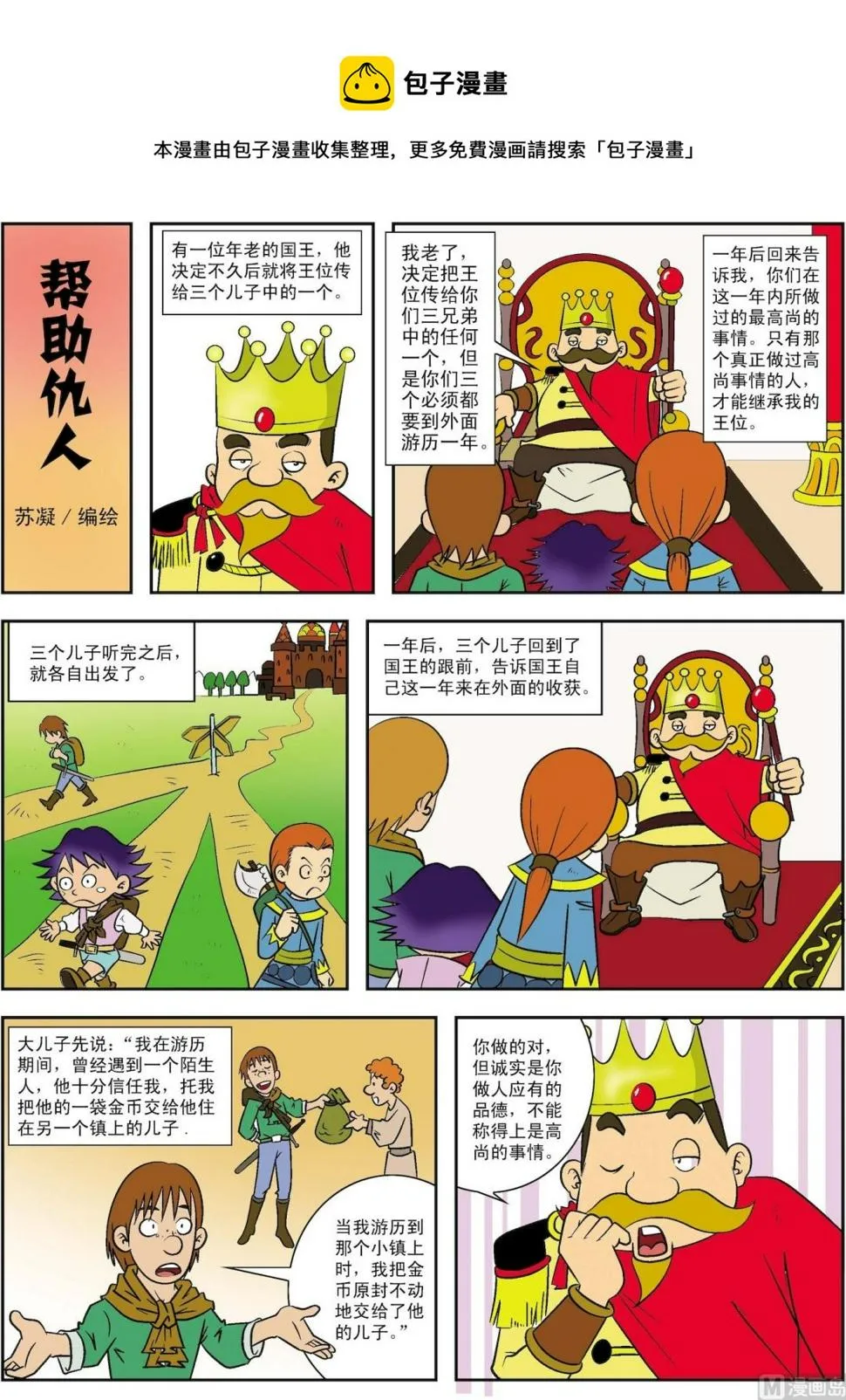 古今中外孙医生漫画,第012话 帮助仇人1图