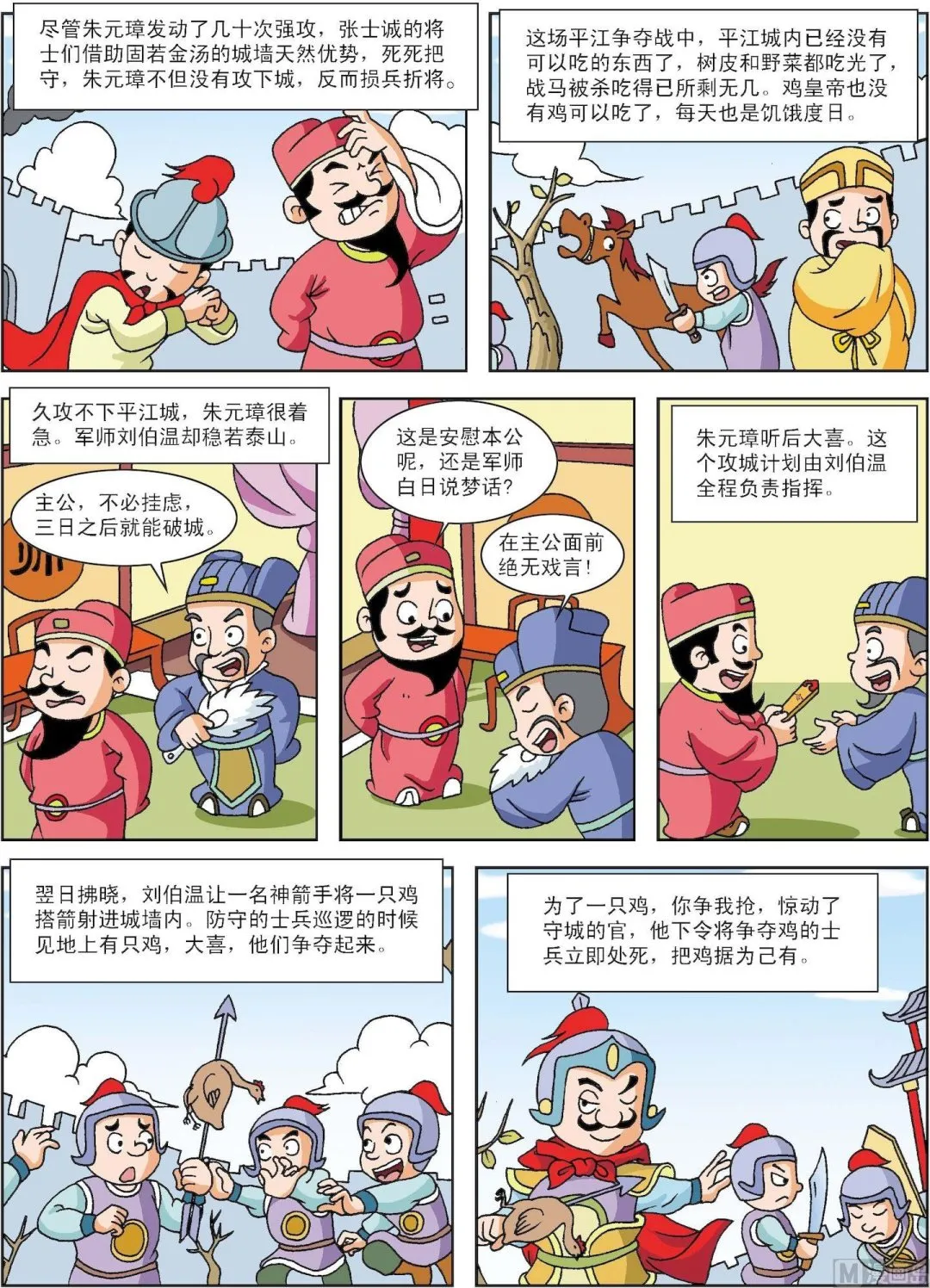 第166话 一盆鸡肉破了城1