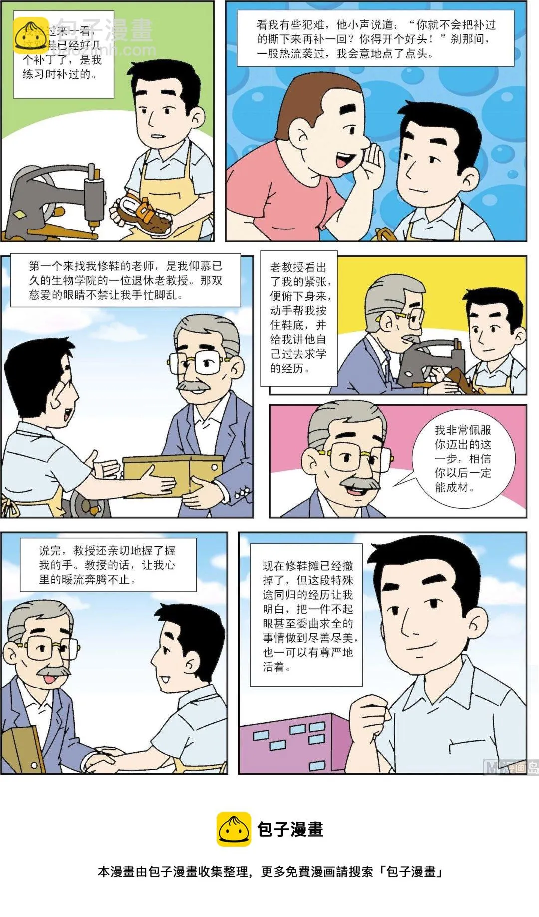 中外民间故事合集漫画,第158话 校园修鞋匠3图