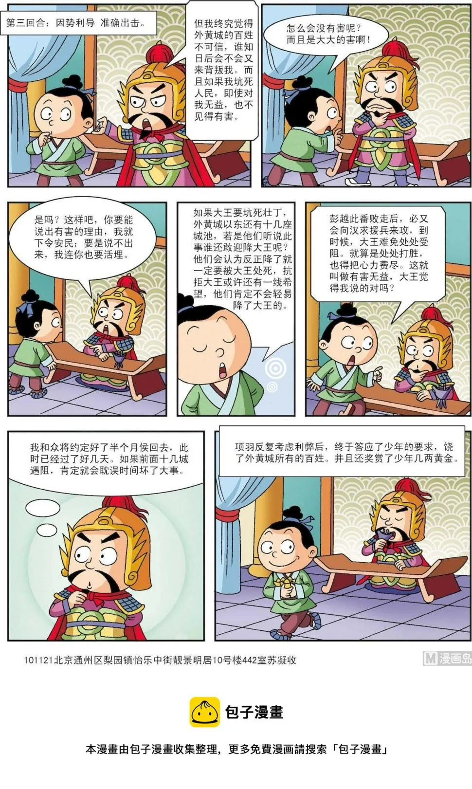 第111话 少年智辩楚霸王2